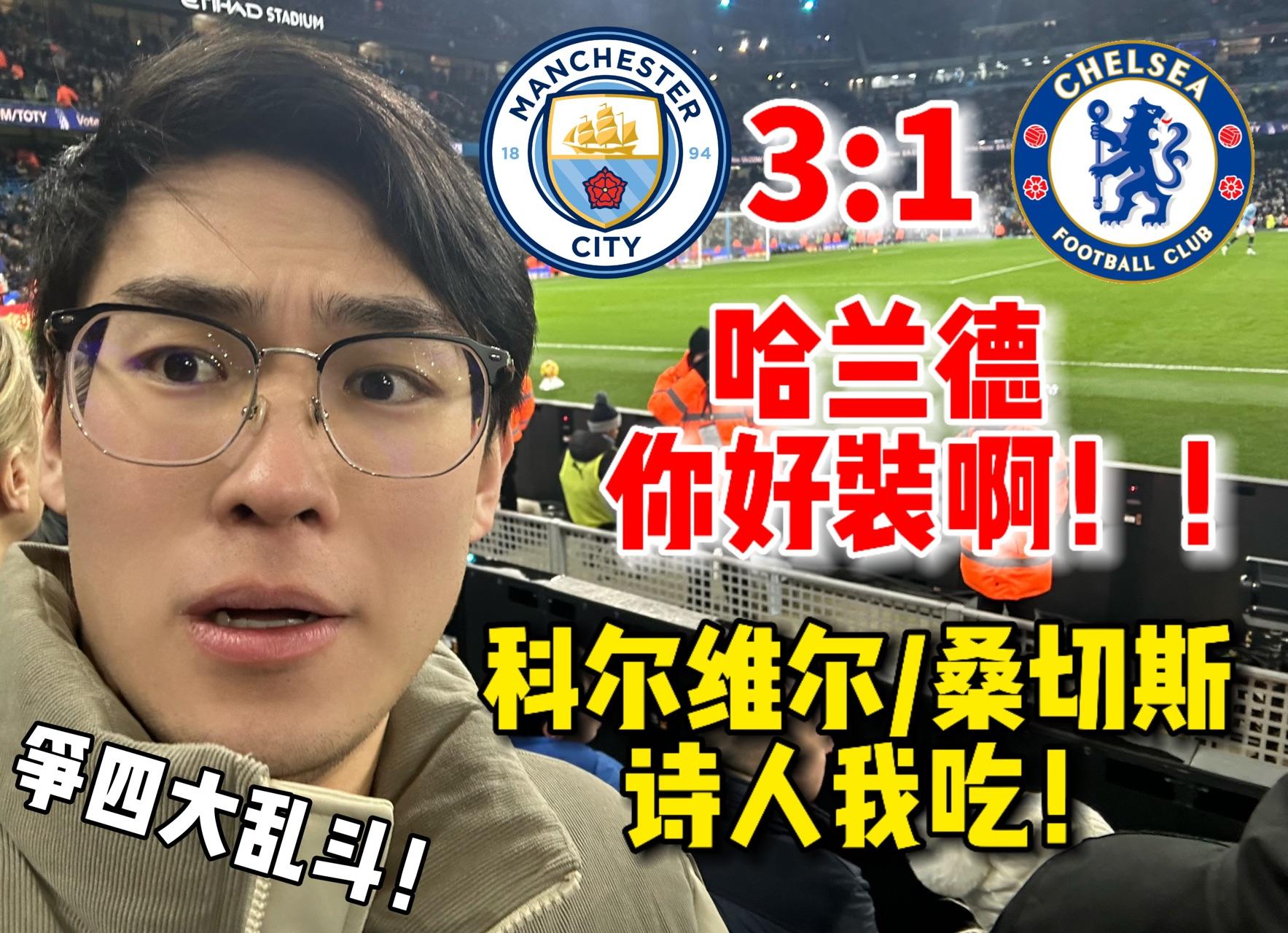 切尔西引发争议!,哈兰德官方宣布晋级下一阶段新规上演精彩一战 切尔西引发争议!,哈兰德官方宣布晋级下一阶段新规上演精彩一战